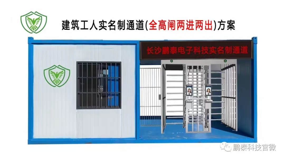 智慧工地劳务实名制系统